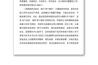 2021【脫貧攻堅(jiān)第一責(zé)任人領(lǐng)導(dǎo)干部個(gè)人整改報(bào)告】脫貧攻堅(jiān)反饋問題整改情況報(bào)告范文