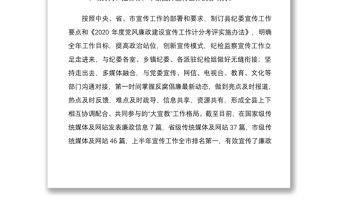 紀委宣傳部2020年度工作總結材料