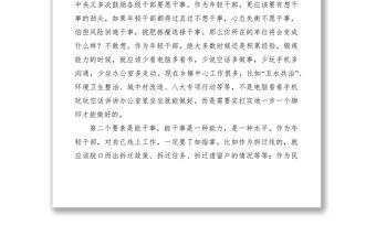 2021年輕干部經驗交流材料