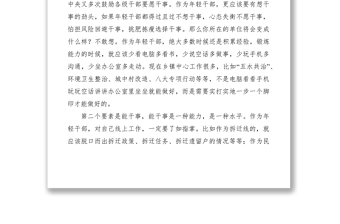 2021年輕干部經(jīng)驗(yàn)交流材料