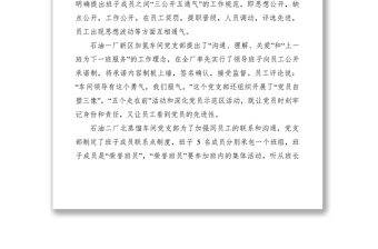2021基層黨支部六個(gè)一創(chuàng)建工作經(jīng)驗(yàn)做法