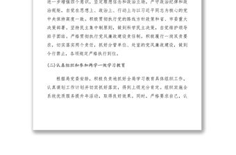 2019年個人述職述廉述德述法報告