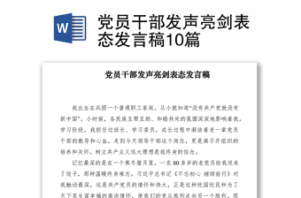 2022党员双述双评发言稿