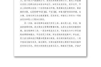 2021副縣長在XXXX年全縣春運(yùn)工作會(huì)上的講話
