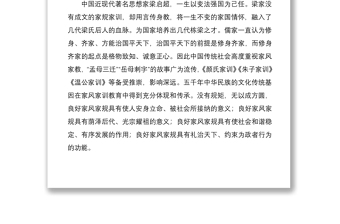 2021家風家訓心得體會范文4篇