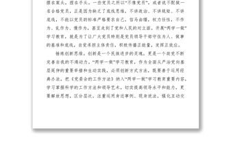 2021領導班子的民主生活會對照檢查材料六篇