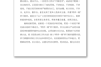 2021領(lǐng)導(dǎo)班子的民主生活會(huì)對(duì)照檢查材料六篇