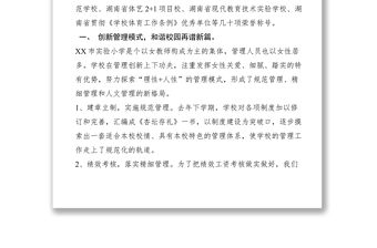 2021【先進(jìn)事跡】市實(shí)驗(yàn)小學(xué)三八紅旗集體先進(jìn)事跡材料