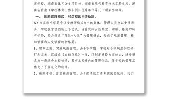 2021【先進(jìn)事跡】市實(shí)驗(yàn)小學(xué)三八紅旗集體先進(jìn)事跡材料