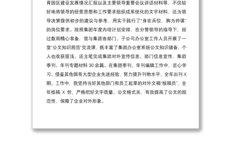 2021國有企業(yè)辦公室副主任個(gè)人年終總結(jié)