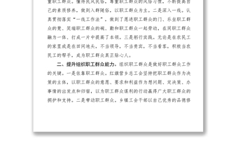 2021工會(huì)扎實(shí)做好職工群眾工作之我見(jiàn)