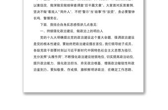 2021在“以案促改”專題民主生活會上的總結發言