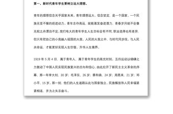 2021青年思政課講稿：做擔當民族復興大任的新時代新青年下載