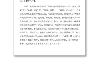 2021【工作方案】街道社區(qū)防汛工作方案