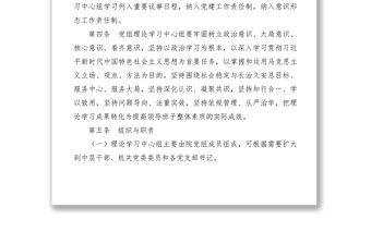 2021人民檢察院黨組理論學習中心組學習制度