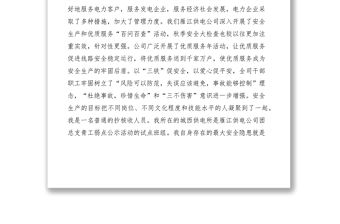 2021安全生產青年爭先個人發(fā)言材料