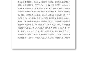 2021學(xué)習(xí)“依法治國(guó)”的心得體會(huì)