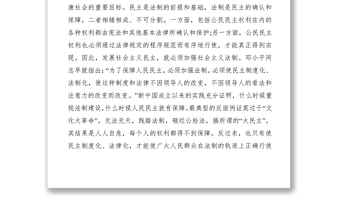 2021學(xué)習(xí)“依法治國”的心得體會