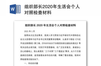 2022组织部党史对照检查