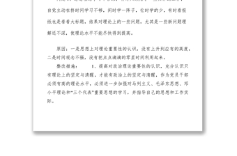 2021守紀(jì)律講規(guī)矩對照檢查材料六篇