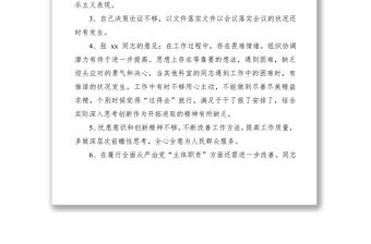 2021【批評意見】組織生活會批評意見清單(精選66條)