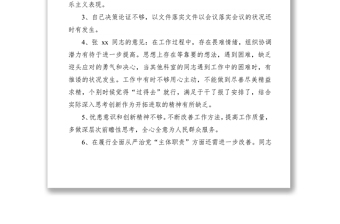 2021【批評(píng)意見(jiàn)】組織生活會(huì)批評(píng)意見(jiàn)清單(精選66條)