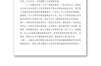 2021【典型經驗】區人大加強宣傳工作經驗交流材料