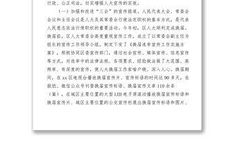 2021【典型經(jīng)驗】區(qū)人大加強宣傳工作經(jīng)驗交流材料