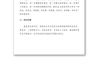 2021年度黨員教育培訓工作計劃（黨員培訓計劃）（大黨委，集團公司企業(yè)可參考）