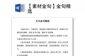 2021【素材金句】金句精選