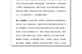 黨課講稿：如何當好國有企業基層黨支部書記下載