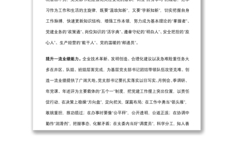 黨課講稿：如何當(dāng)好國(guó)有企業(yè)基層黨支部書記下載