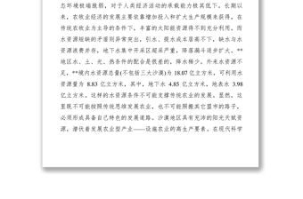 2021【調(diào)研報(bào)告】我區(qū)大力發(fā)展設(shè)施農(nóng)業(yè)重要性及思路措施