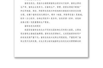 2021畜牧信息化建設(shè)情況調(diào)研報告