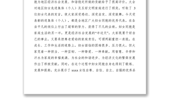 2021婦女節(jié)表彰大會(huì)講話稿