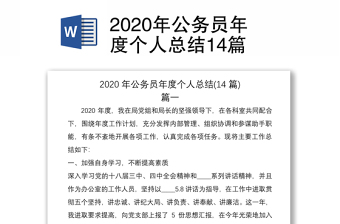 2022西藏公务员个人总结