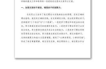 2021黨建思想政治工作經(jīng)驗交流