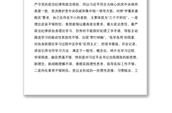 2021落实全面从严治党营造良好政治生态专题民主生活会个人对照检查材料