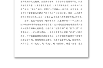 2021廉潔從政警示教育大會領導講話范文（市級）