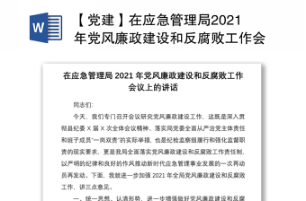 2022纪检组在融媒体中心党风廉政建设会议上的讲话