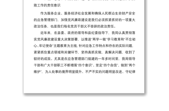 【党建】在应急管理局2021年党风廉政建设和反腐败工作会议上的讲话