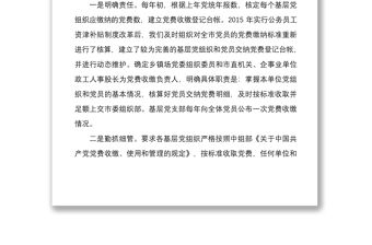2021某市黨費(fèi)收繳、管理、使用情況自查報(bào)告兩篇參考