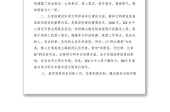 2021【典型經驗】關于加強基層組織建設的幾點做法