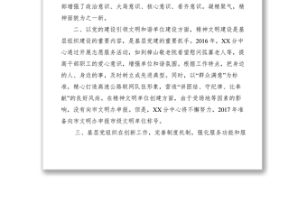 2021【典型經(jīng)驗】關(guān)于加強基層組織建設(shè)的幾點做法