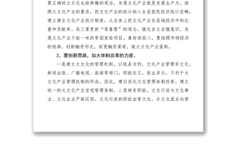 2021文化產(chǎn)業(yè)發(fā)展幾點(diǎn)建議