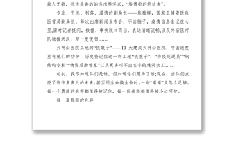 2021抗疫專(zhuān)題黨課：疫情見(jiàn)證中國(guó)女性力量