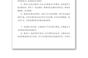 2021鄉鎮領導帶班巡查、值班制度