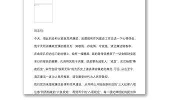 紀委書記講黨課：知敬畏 存戒懼 守底線 清正廉潔做表率下載