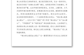 2021【心得體會】學(xué)習(xí)“綠水青山就是金山銀山”的心得體會