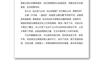 2021理想照耀中國觀后感3篇